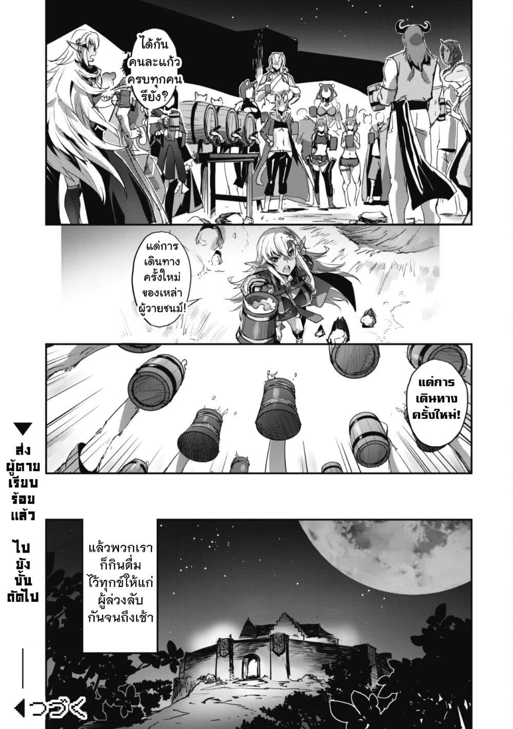 Goshujinsama to Yuku Isekai Survival! page 31