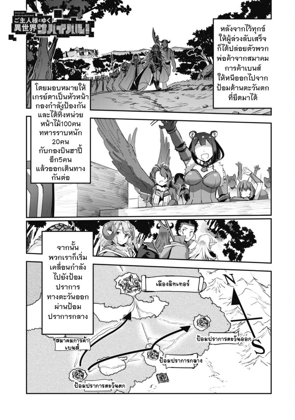 Goshujinsama to Yuku Isekai Survival! page 1