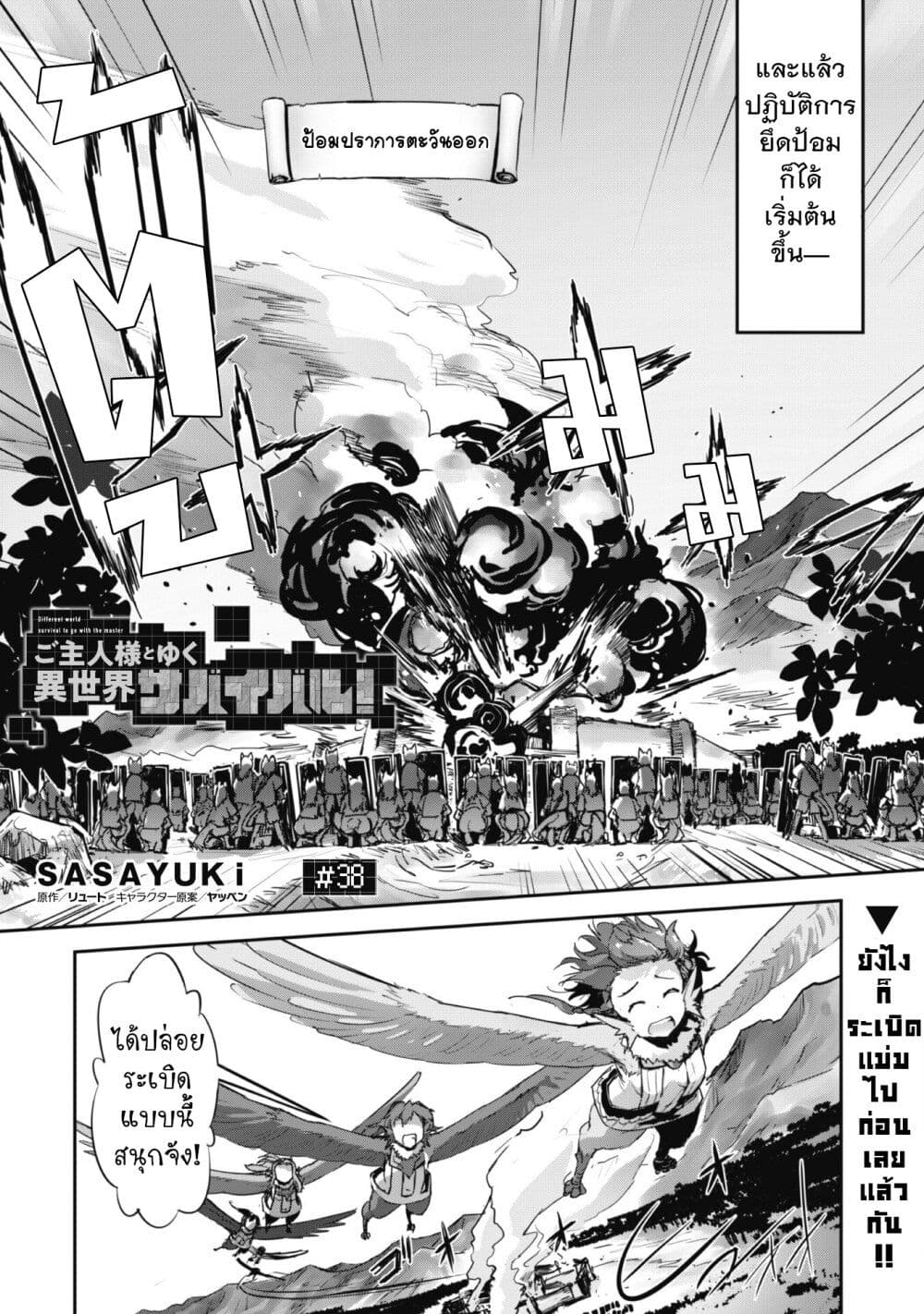 Goshujinsama to Yuku Isekai Survival! page 2