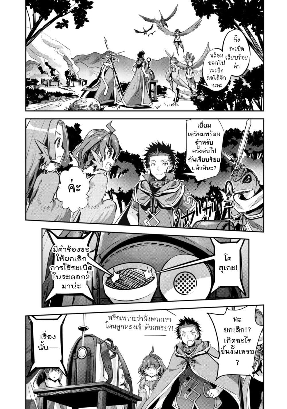 Goshujinsama to Yuku Isekai Survival! page 3