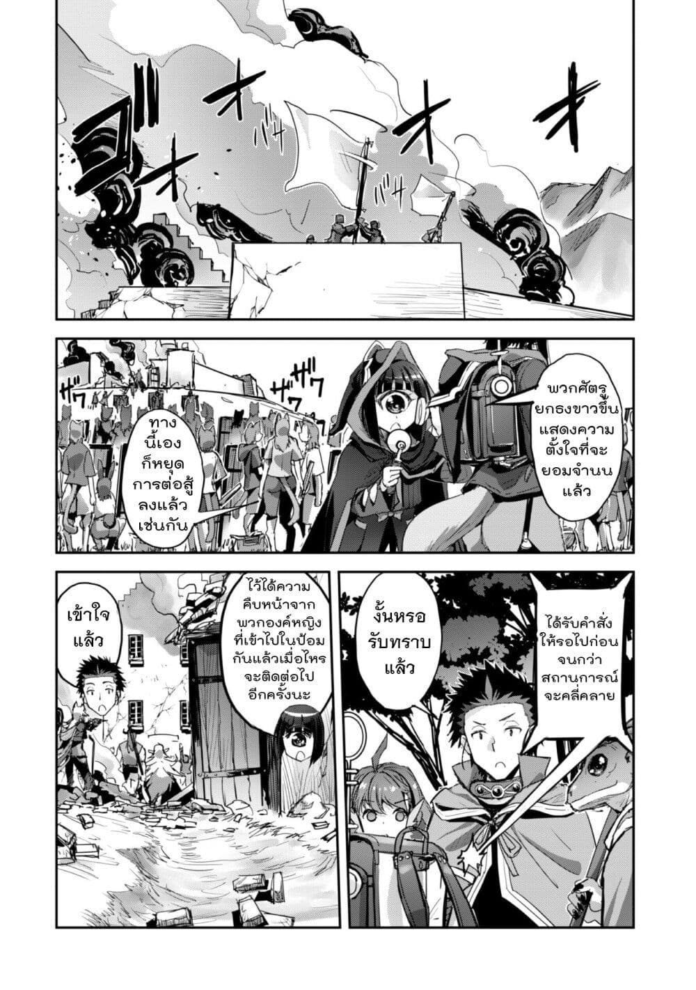Goshujinsama to Yuku Isekai Survival! page 4