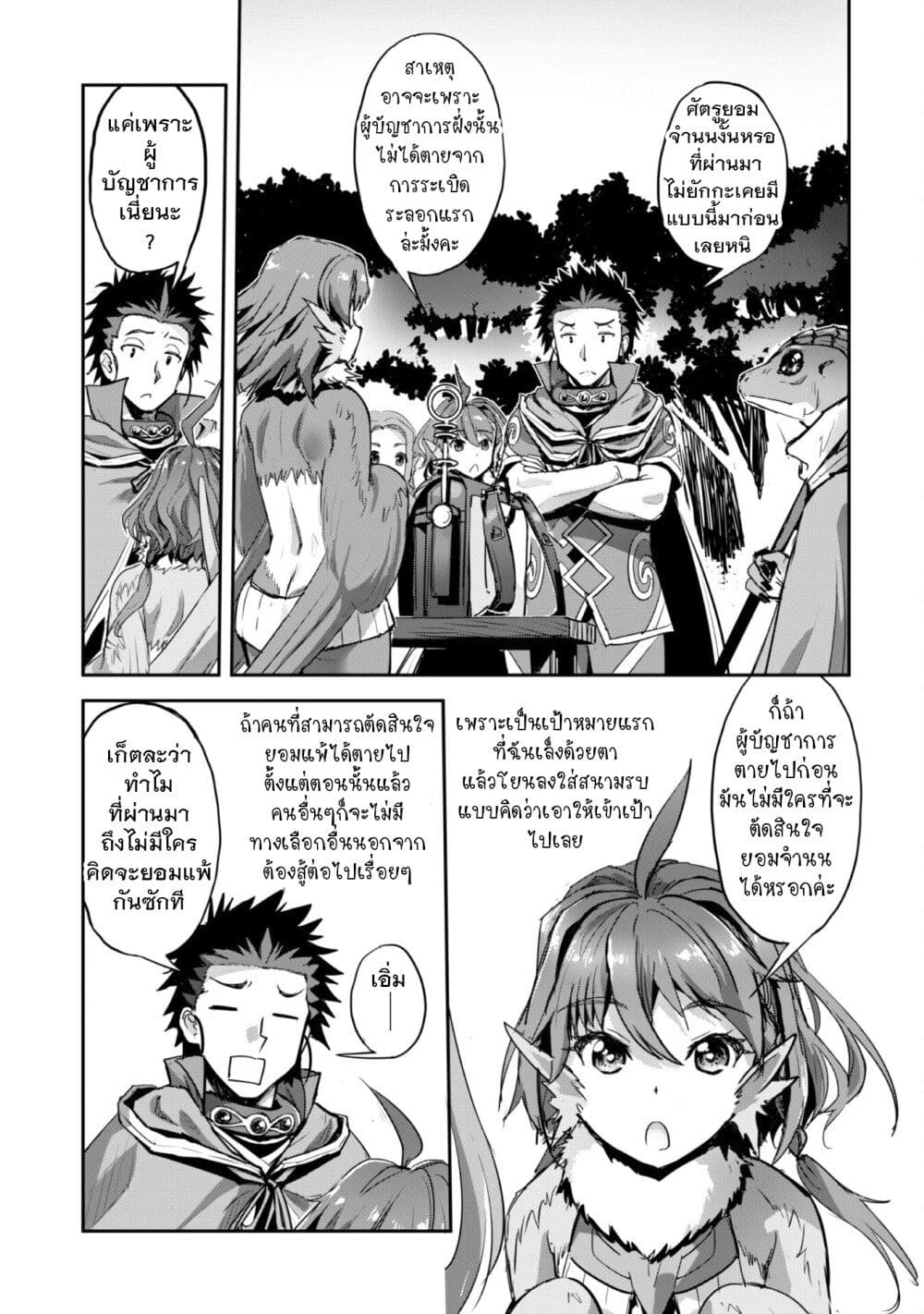 Goshujinsama to Yuku Isekai Survival! page 5