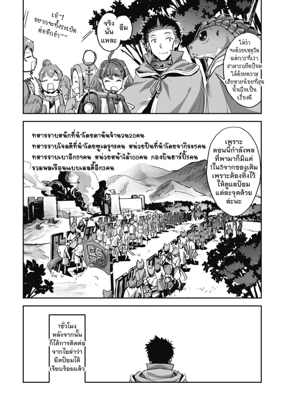 Goshujinsama to Yuku Isekai Survival! page 6