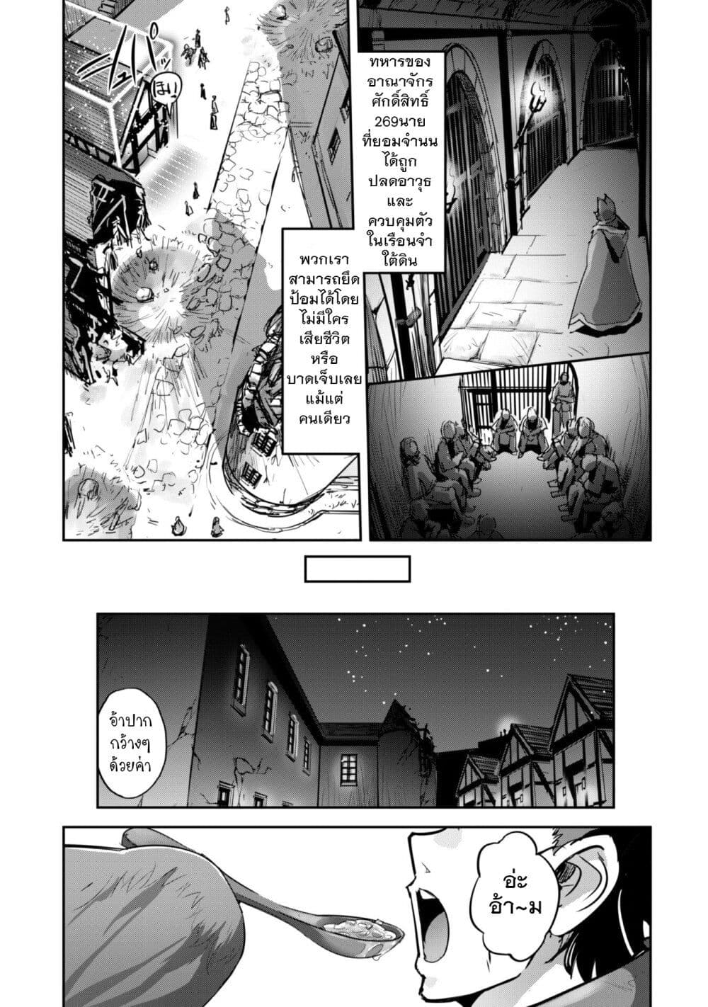 Goshujinsama to Yuku Isekai Survival! page 7
