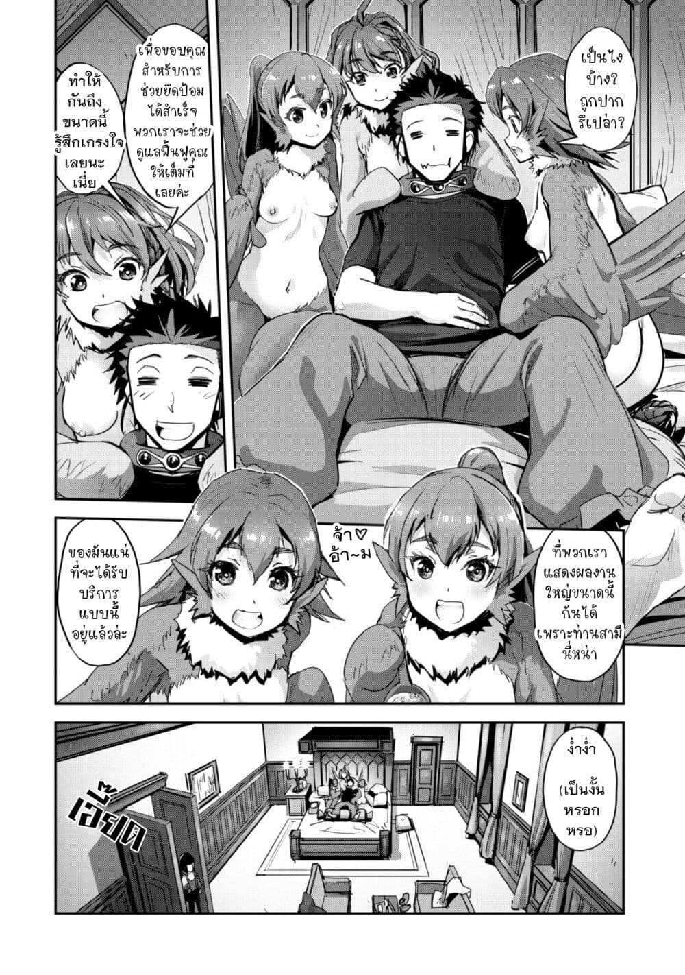 Goshujinsama to Yuku Isekai Survival! page 8