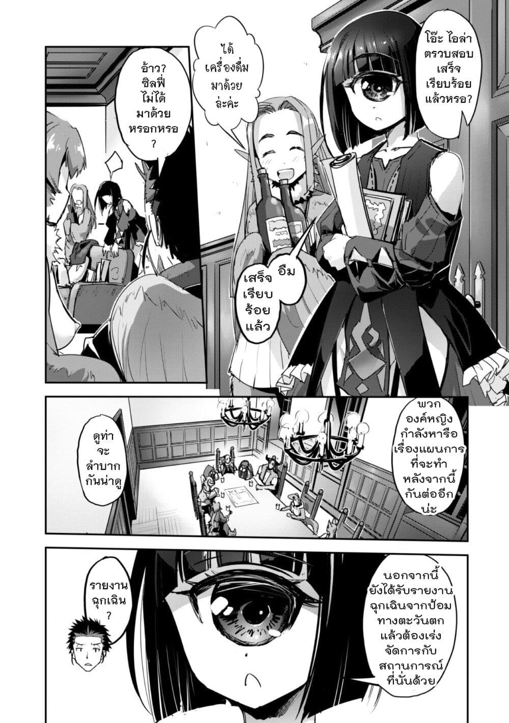 Goshujinsama to Yuku Isekai Survival! page 9