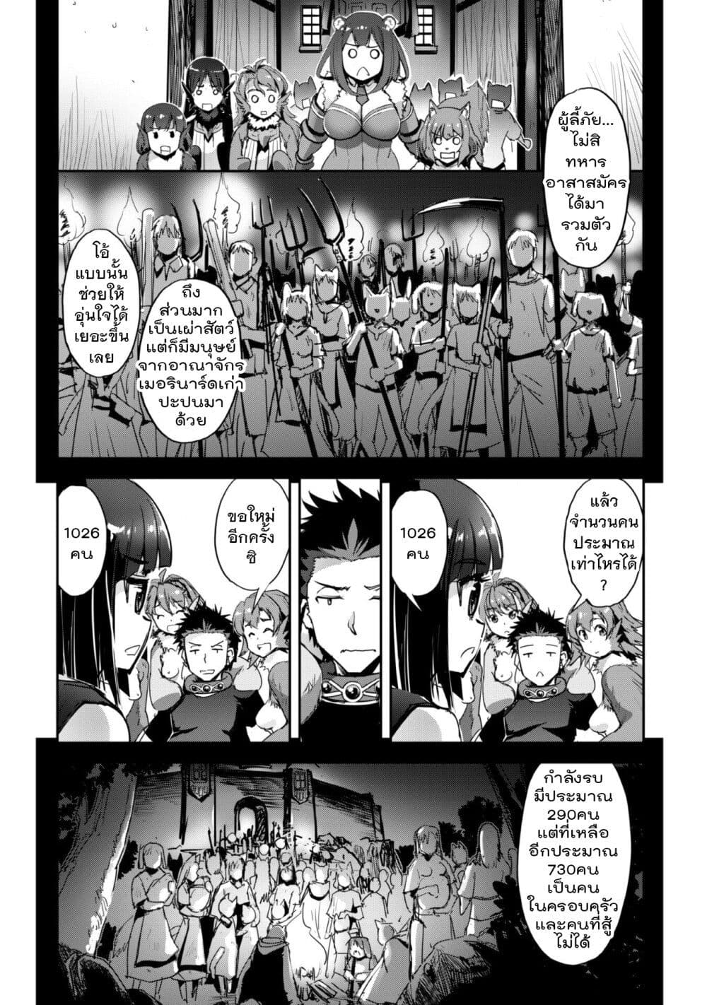 Goshujinsama to Yuku Isekai Survival! page 10