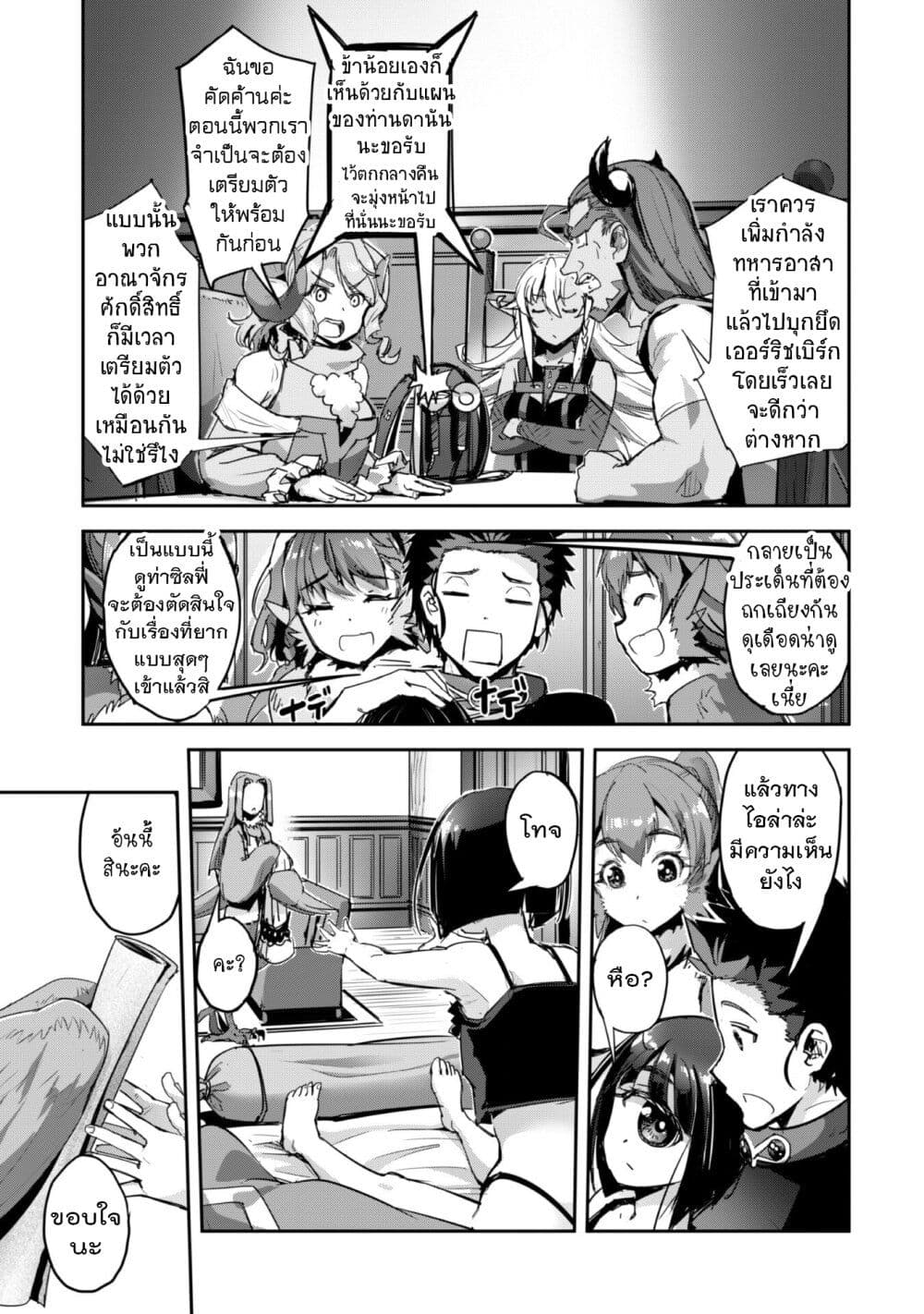 Goshujinsama to Yuku Isekai Survival! page 13