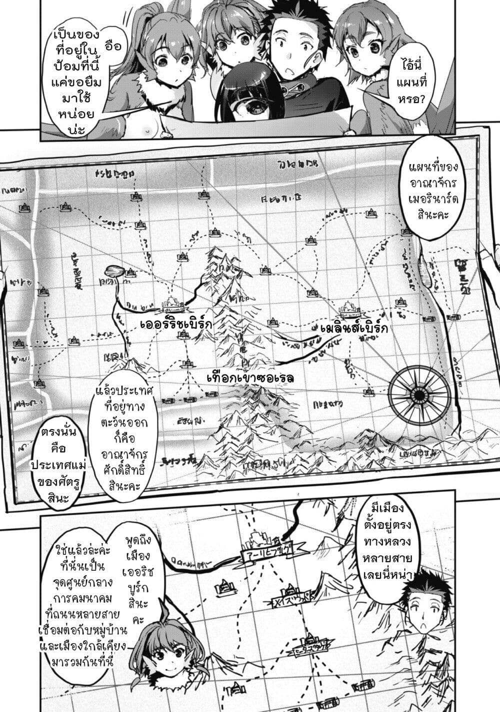 Goshujinsama to Yuku Isekai Survival! page 14
