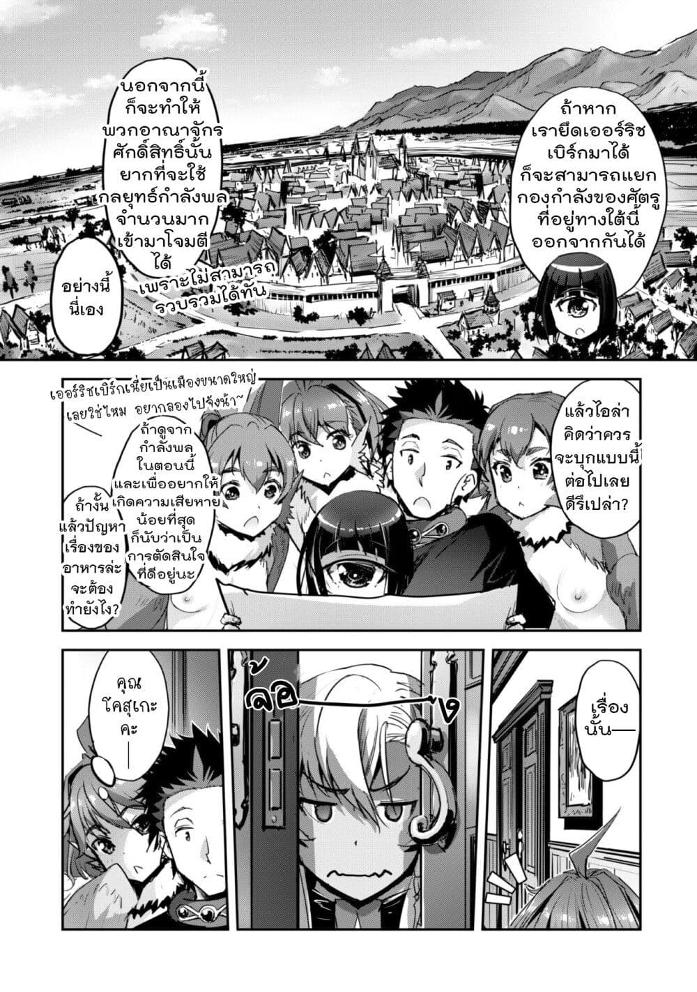 Goshujinsama to Yuku Isekai Survival! page 15