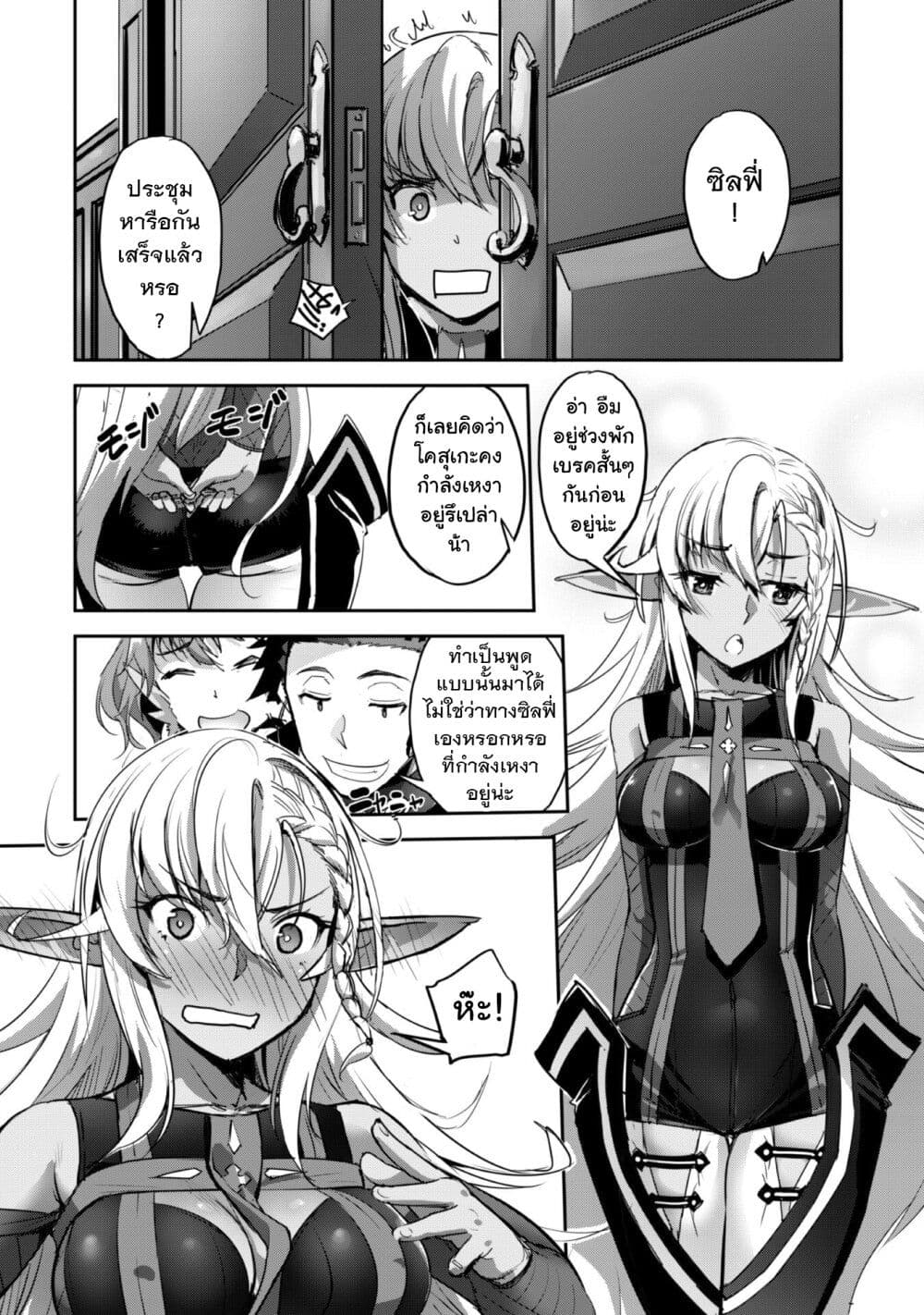 Goshujinsama to Yuku Isekai Survival! page 16