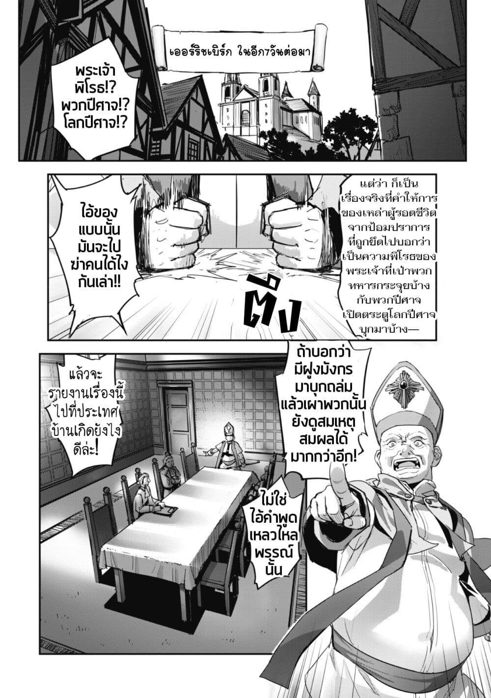 Goshujinsama to Yuku Isekai Survival! page 18