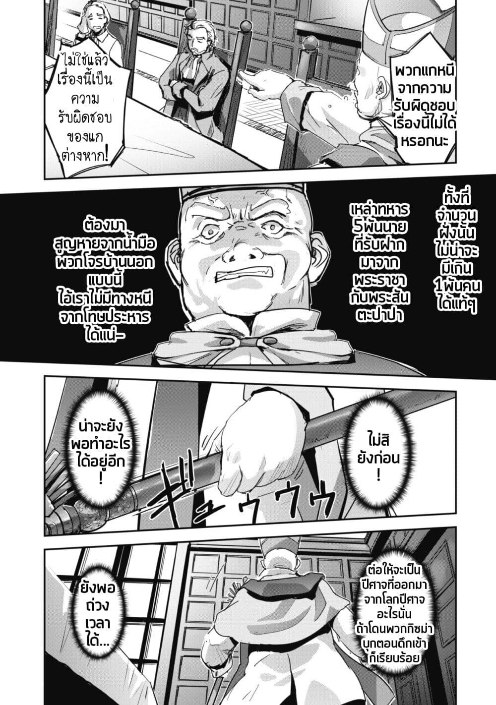 Goshujinsama to Yuku Isekai Survival! page 19