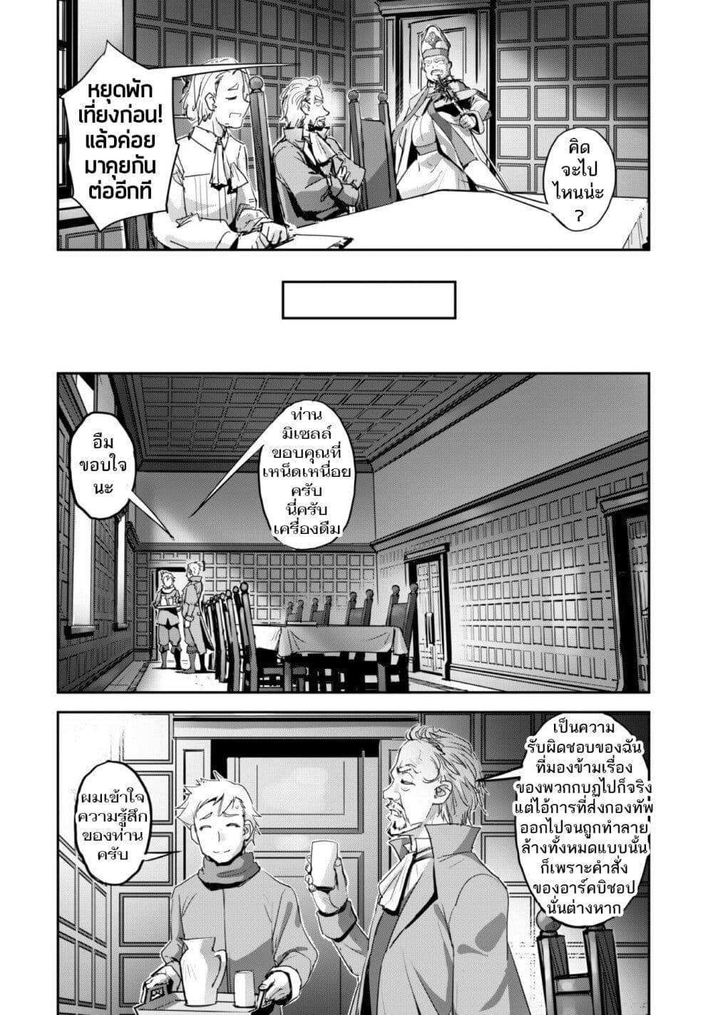 Goshujinsama to Yuku Isekai Survival! page 20