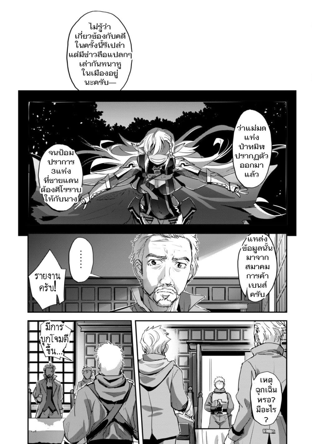 Goshujinsama to Yuku Isekai Survival! page 21