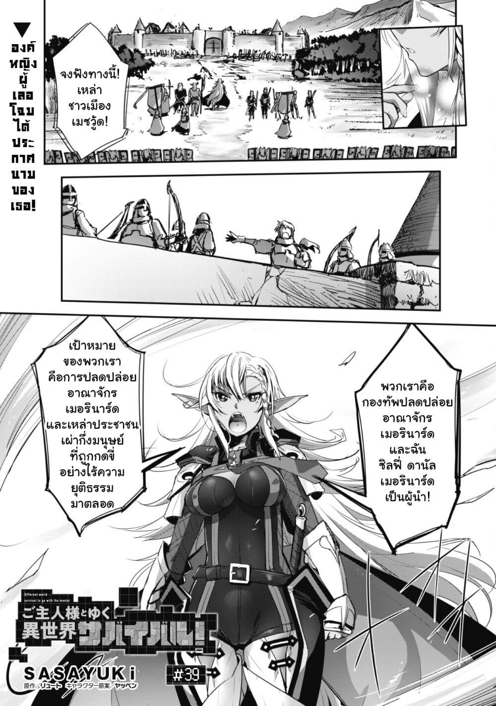 Goshujinsama to Yuku Isekai Survival! page 1