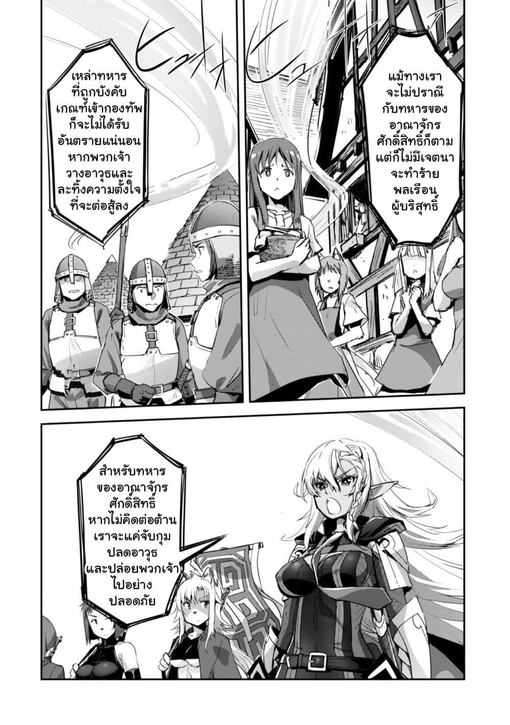 Goshujinsama to Yuku Isekai Survival! page 2
