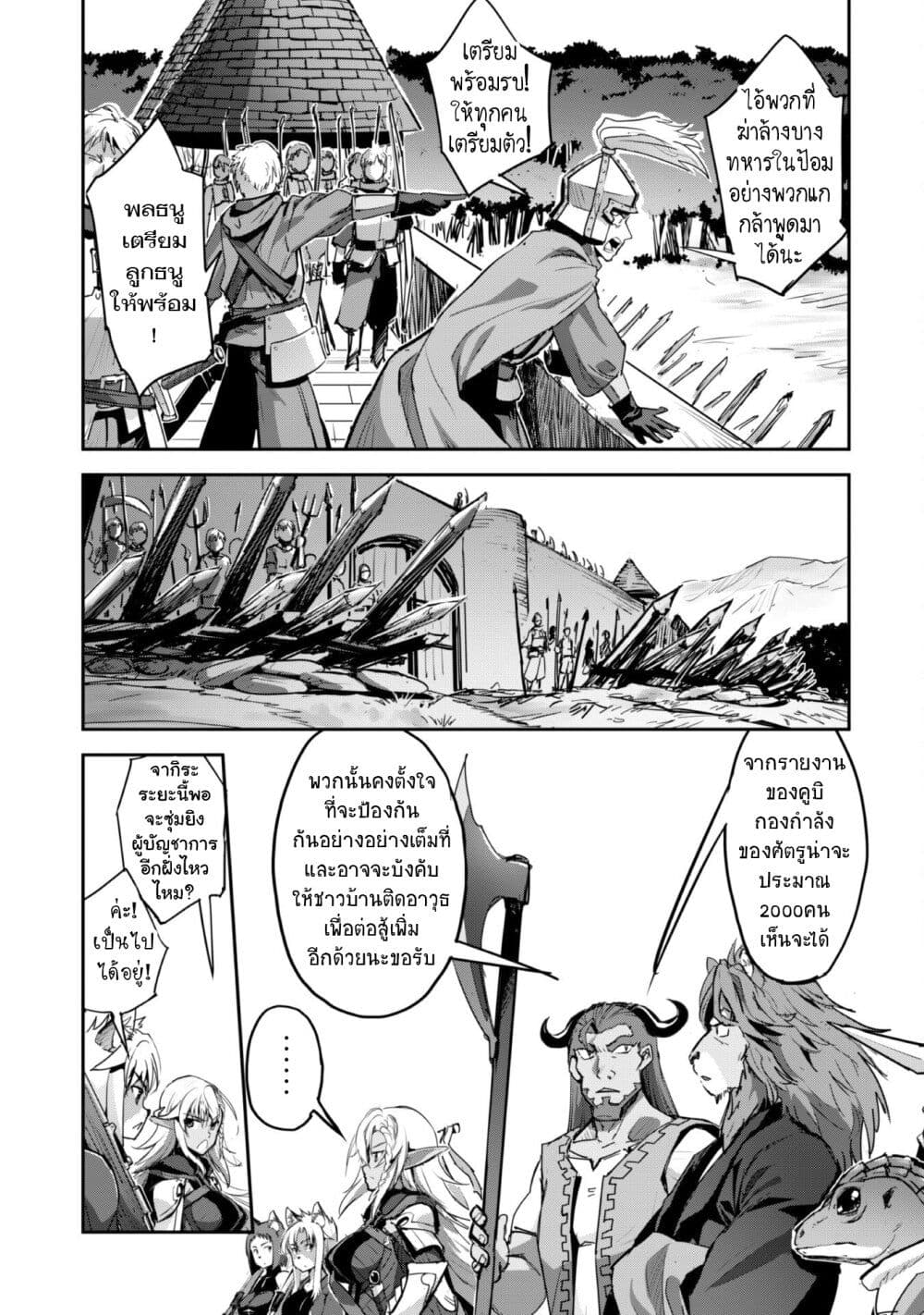 Goshujinsama to Yuku Isekai Survival! page 3