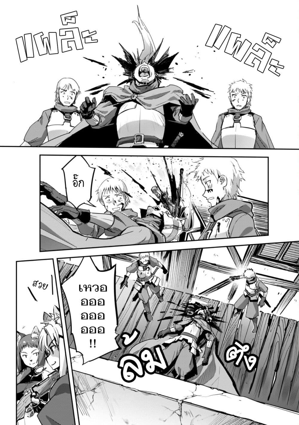 Goshujinsama to Yuku Isekai Survival! page 5
