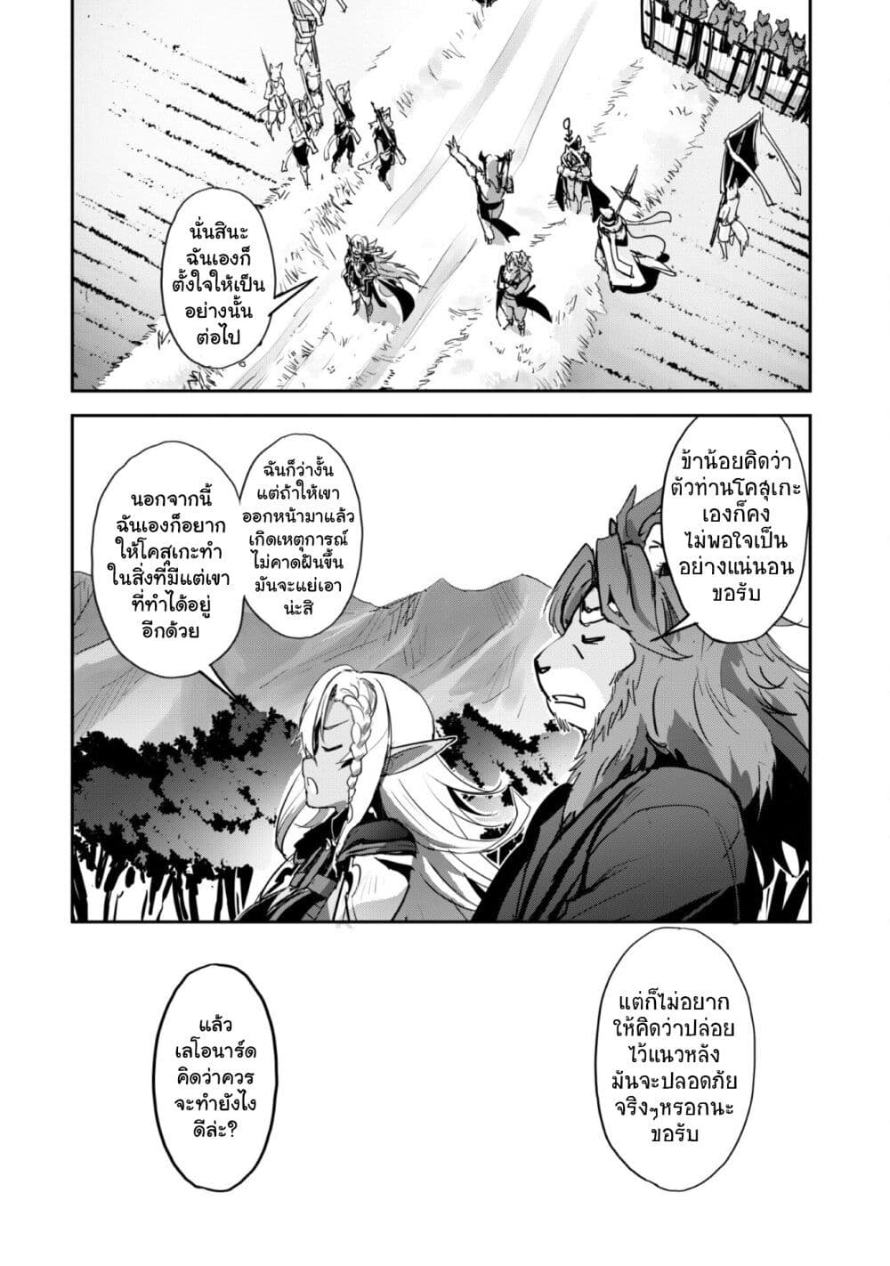 Goshujinsama to Yuku Isekai Survival! page 10