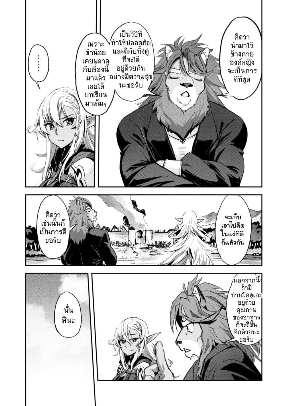 Goshujinsama to Yuku Isekai Survival! page 11