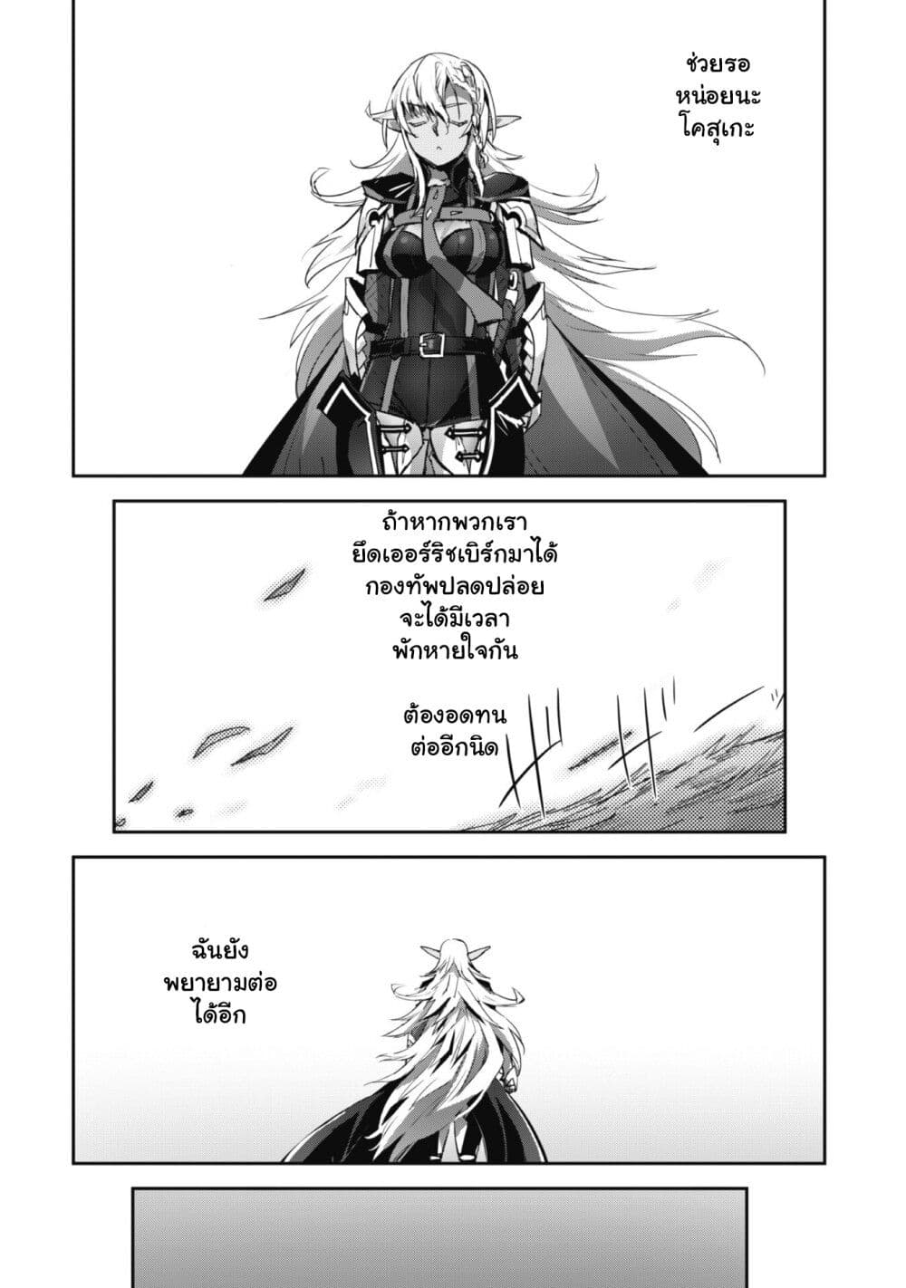 Goshujinsama to Yuku Isekai Survival! page 12
