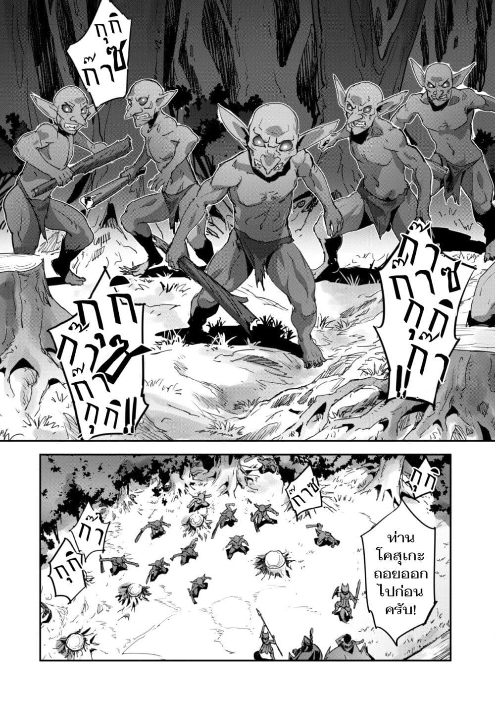 Goshujinsama to Yuku Isekai Survival! page 14