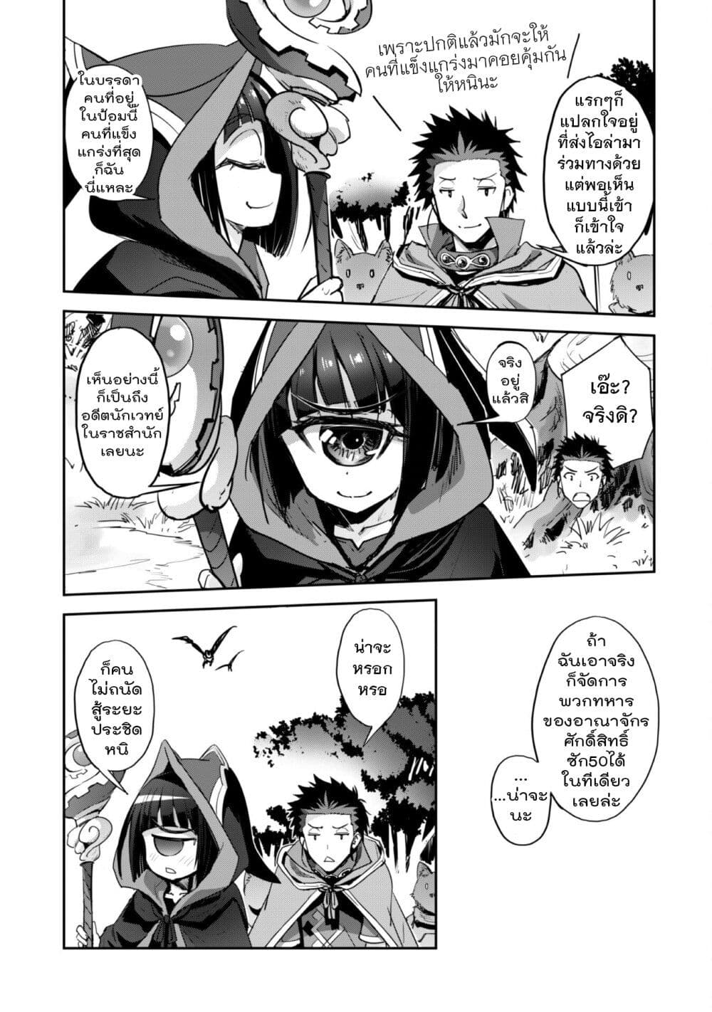Goshujinsama to Yuku Isekai Survival! page 19
