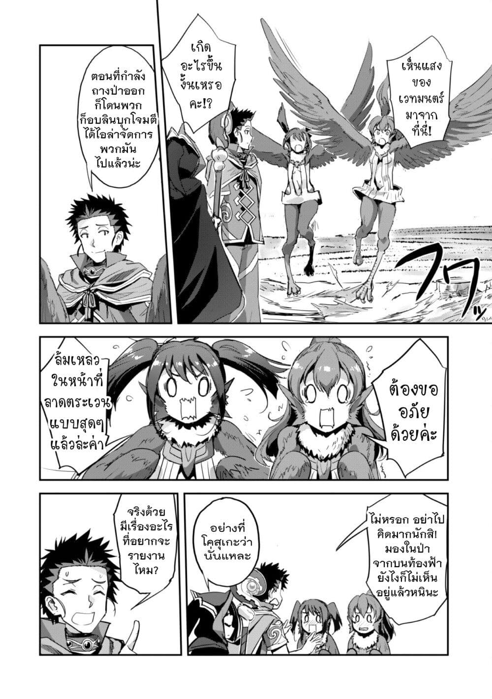 Goshujinsama to Yuku Isekai Survival! page 20