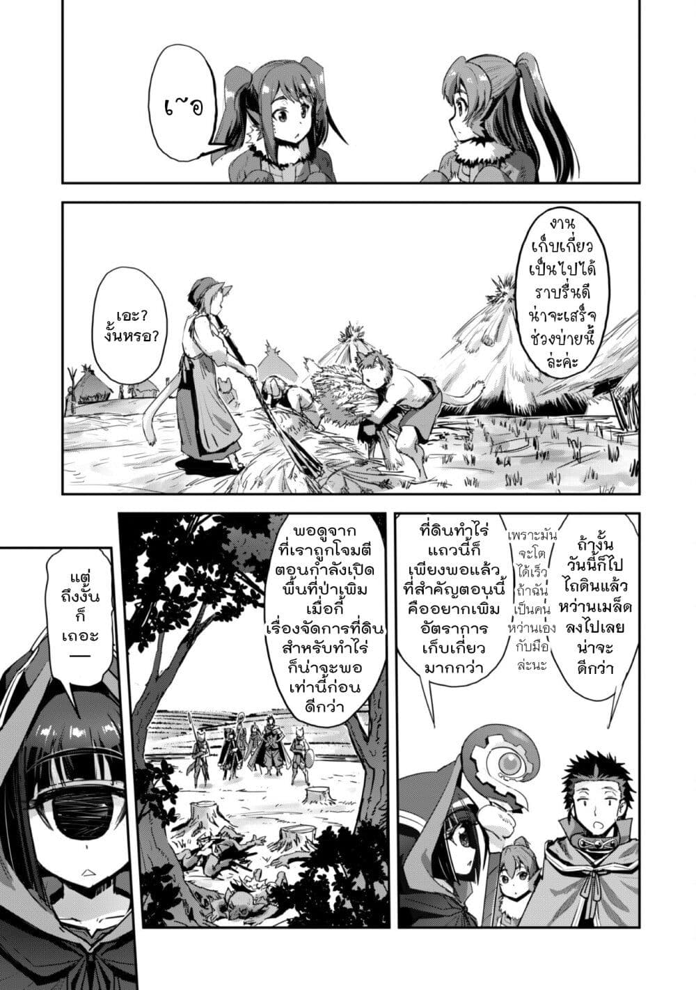 Goshujinsama to Yuku Isekai Survival! page 21