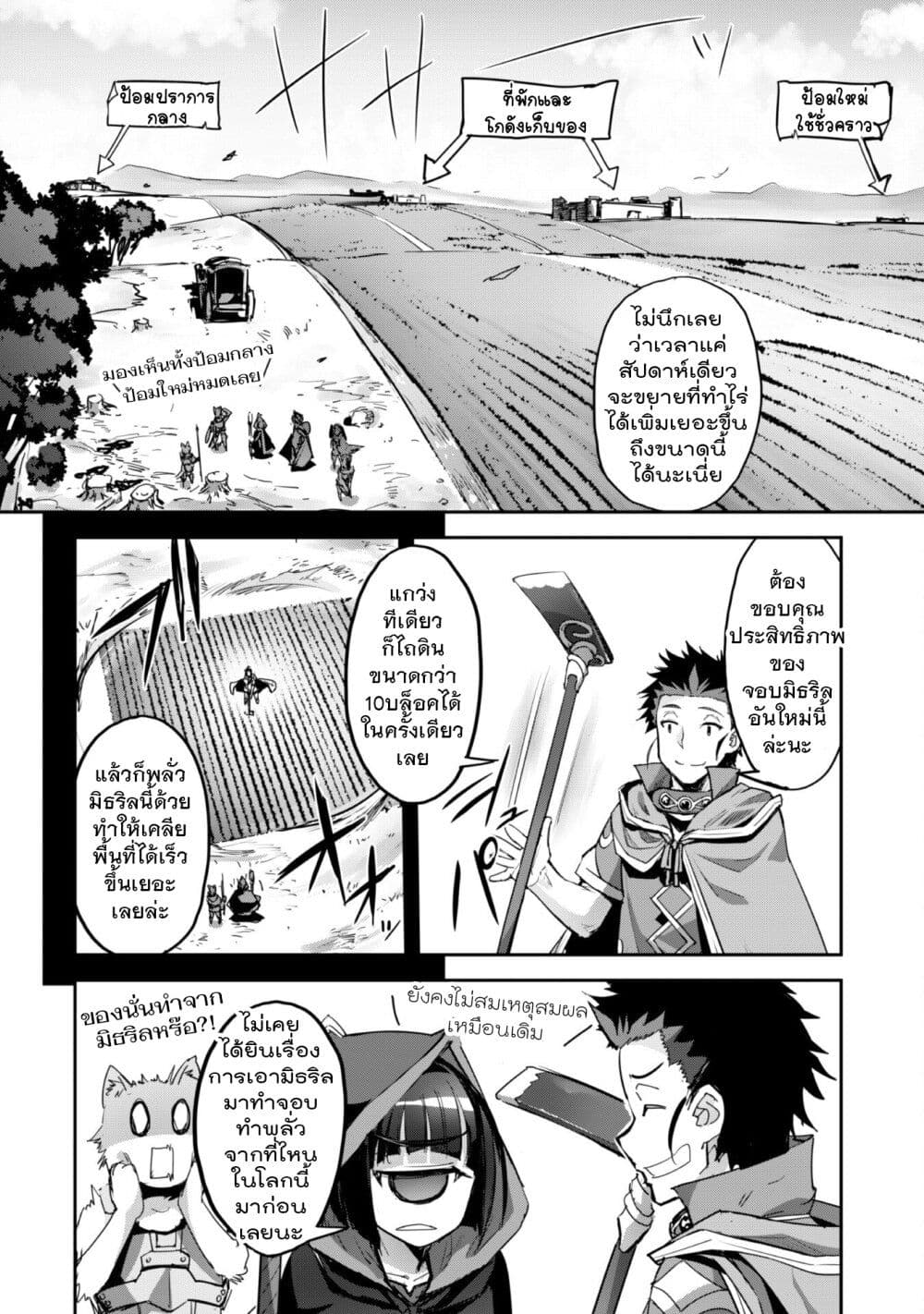 Goshujinsama to Yuku Isekai Survival! page 22
