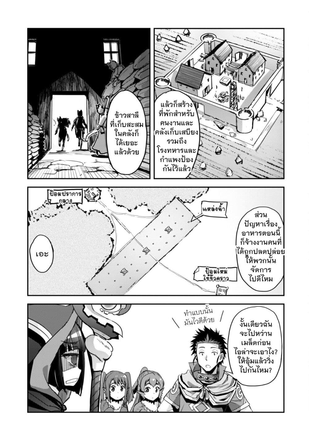 Goshujinsama to Yuku Isekai Survival! page 23
