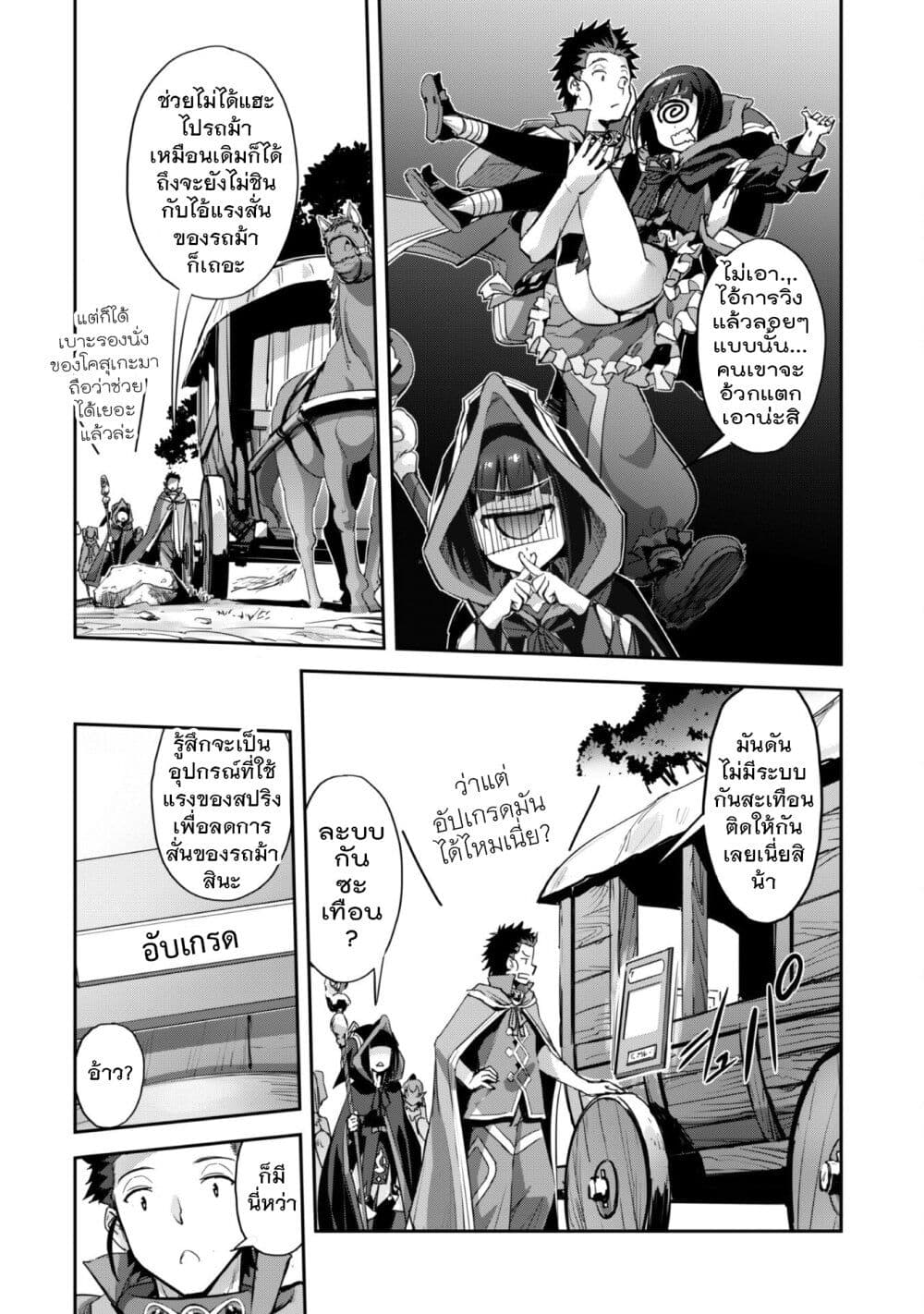 Goshujinsama to Yuku Isekai Survival! page 24