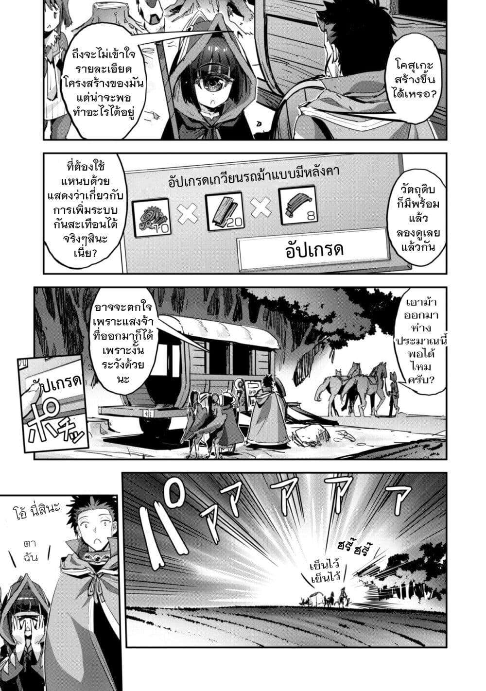 Goshujinsama to Yuku Isekai Survival! page 25