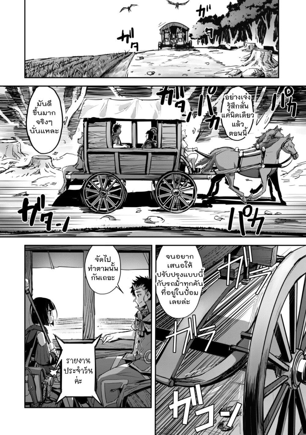 Goshujinsama to Yuku Isekai Survival! page 26