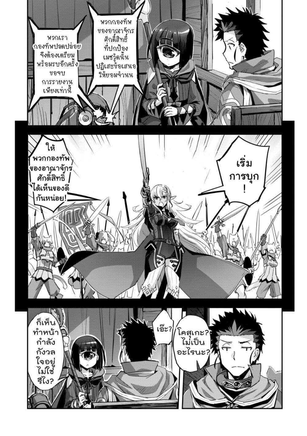 Goshujinsama to Yuku Isekai Survival! page 27