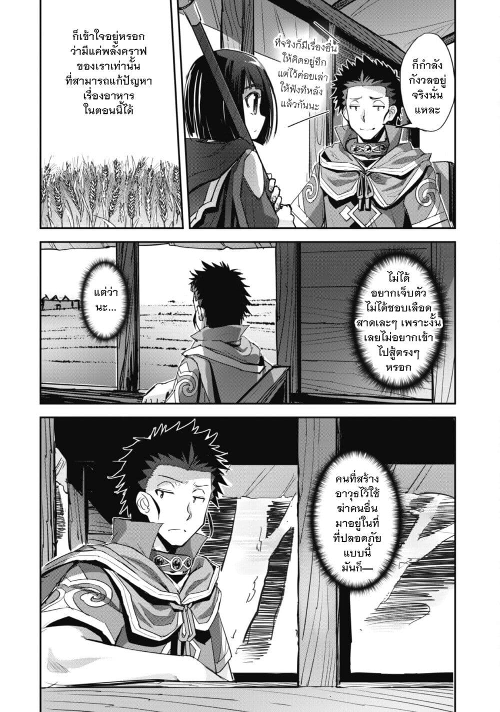 Goshujinsama to Yuku Isekai Survival! page 28