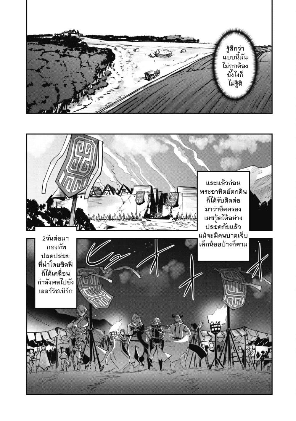 Goshujinsama to Yuku Isekai Survival! page 29
