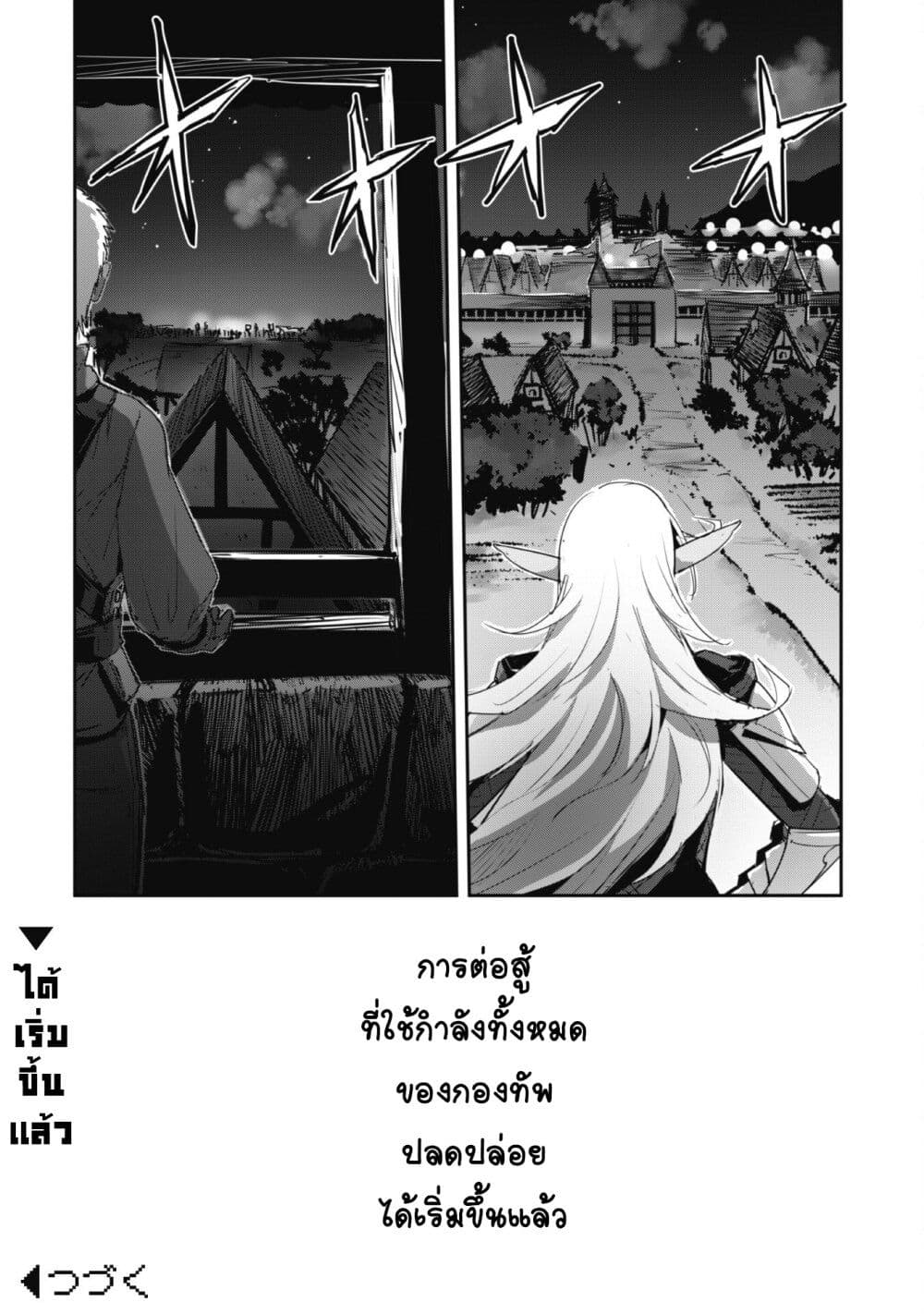 Goshujinsama to Yuku Isekai Survival! page 30
