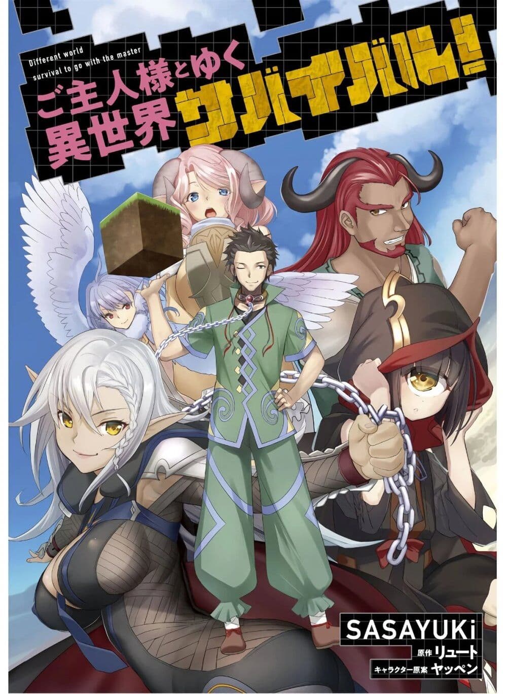 Goshujinsama to Yuku Isekai Survival! page 2