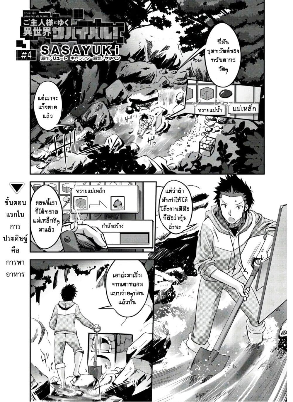 Goshujinsama to Yuku Isekai Survival! page 3