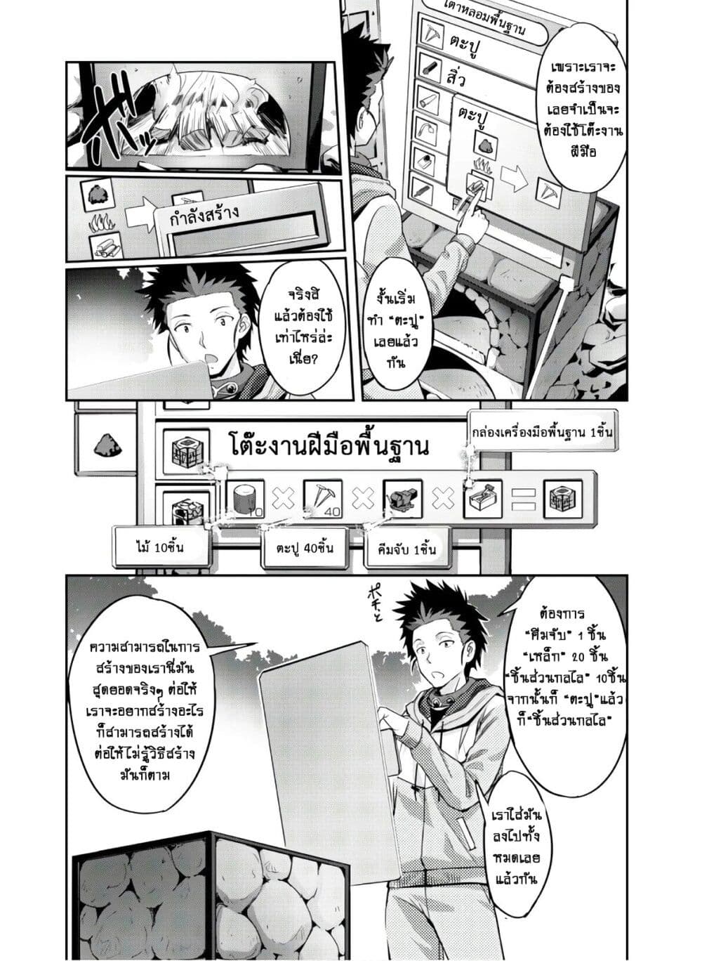 Goshujinsama to Yuku Isekai Survival! page 4