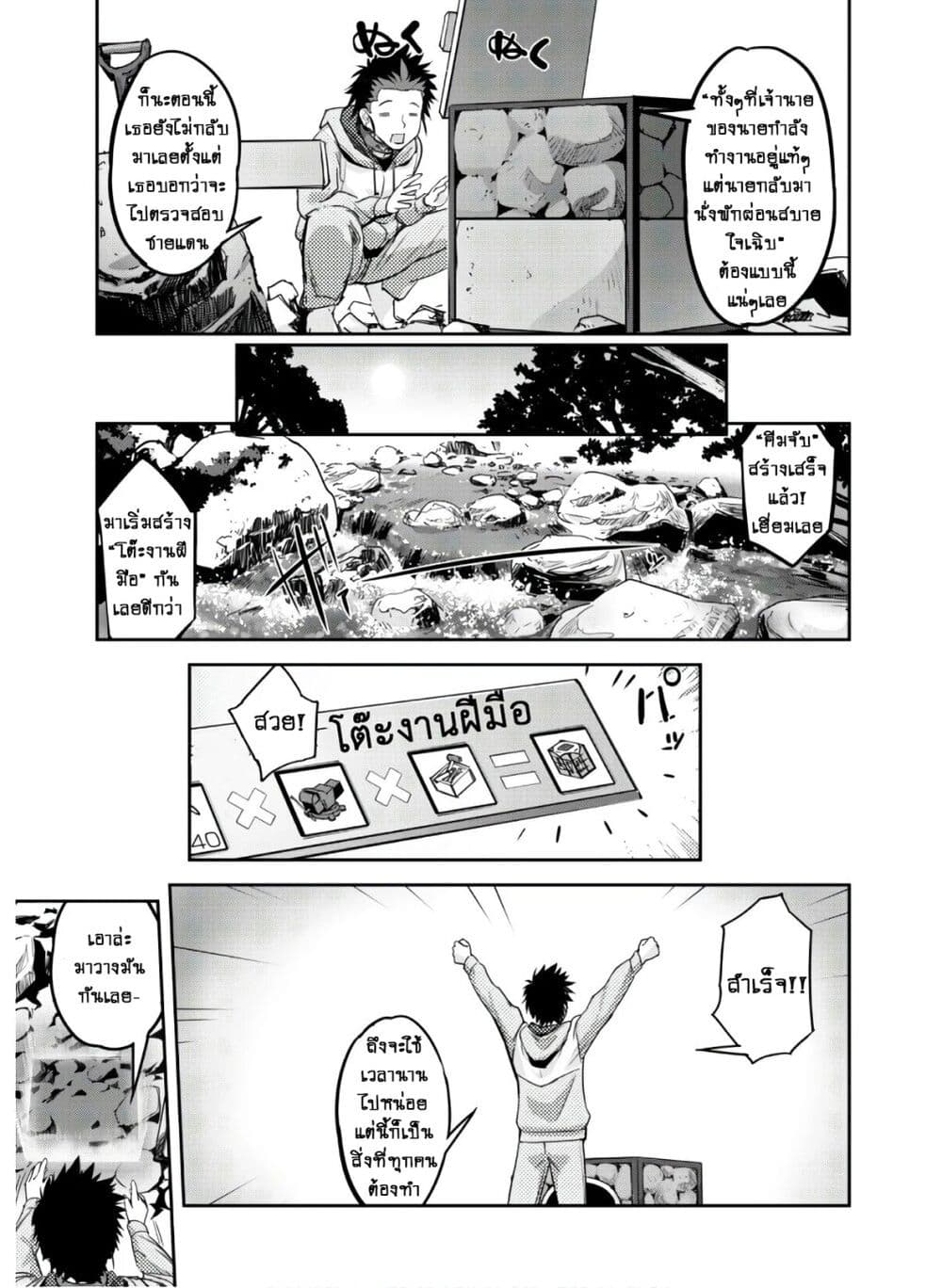 Goshujinsama to Yuku Isekai Survival! page 5