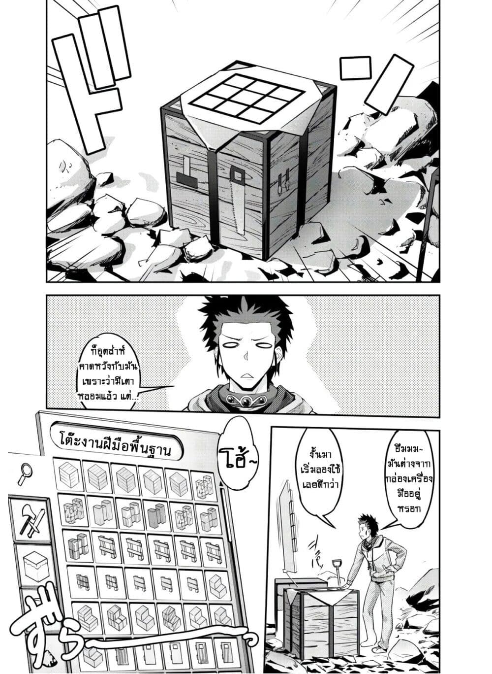 Goshujinsama to Yuku Isekai Survival! page 6