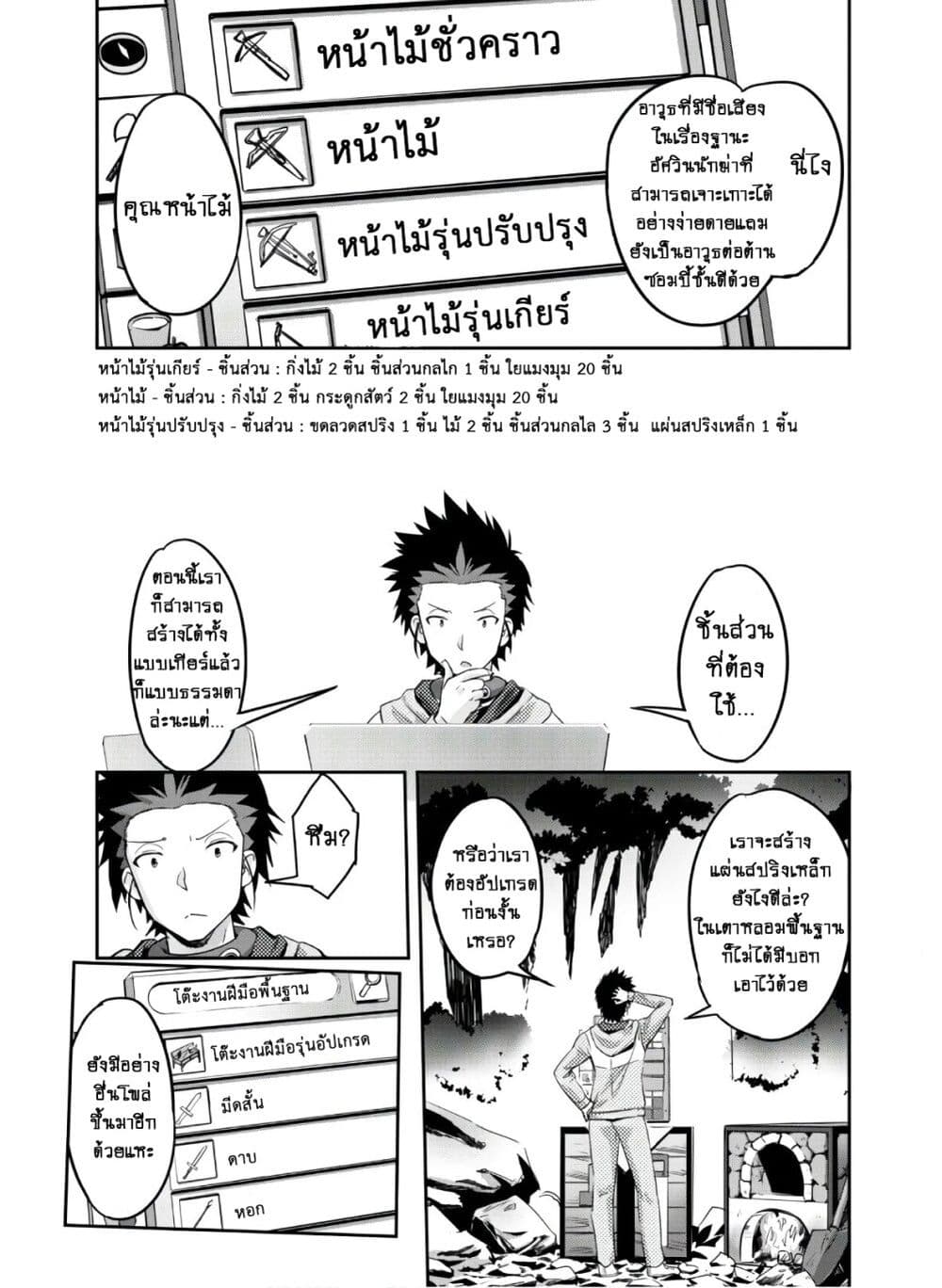 Goshujinsama to Yuku Isekai Survival! page 7