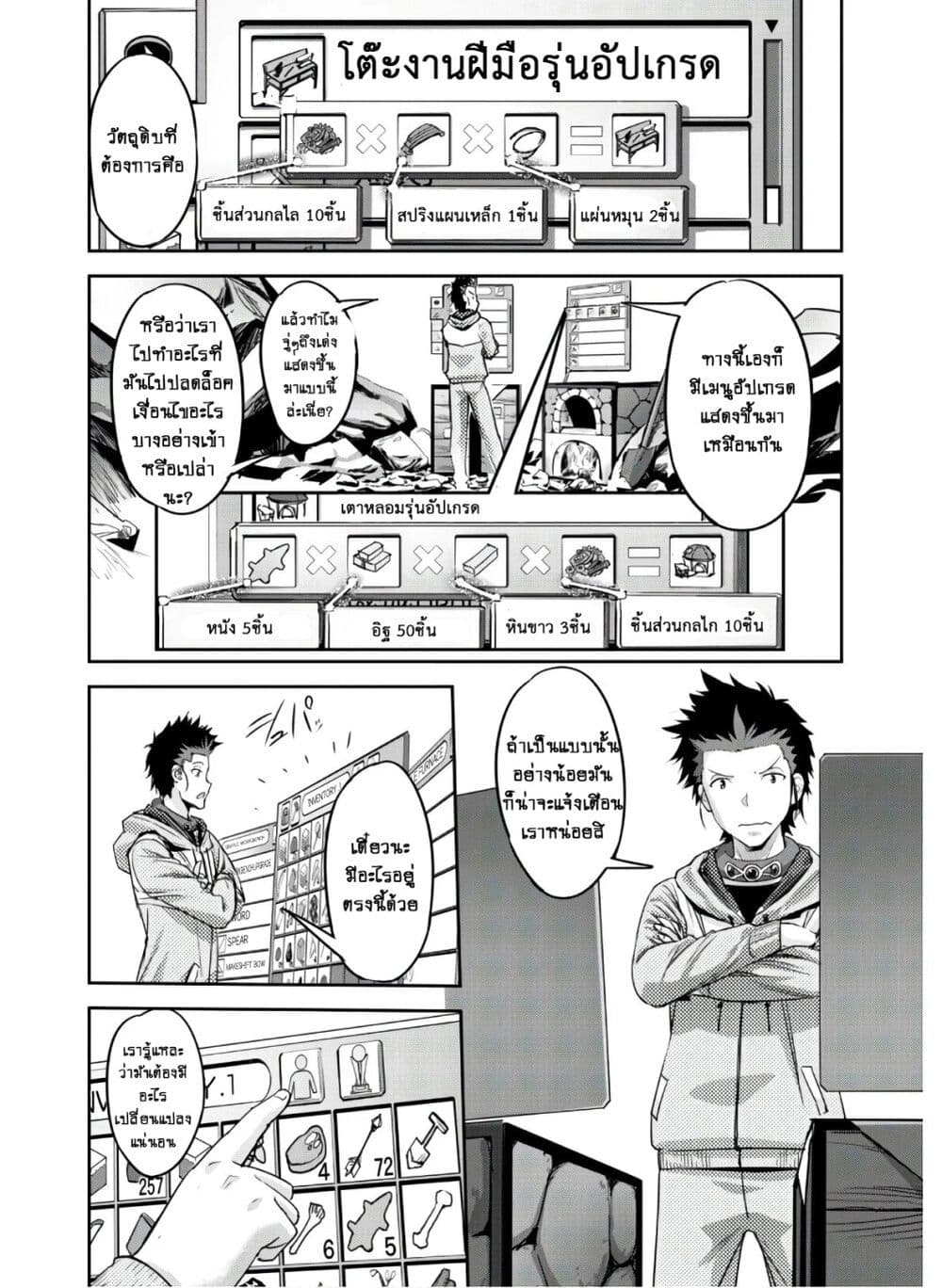 Goshujinsama to Yuku Isekai Survival! page 8