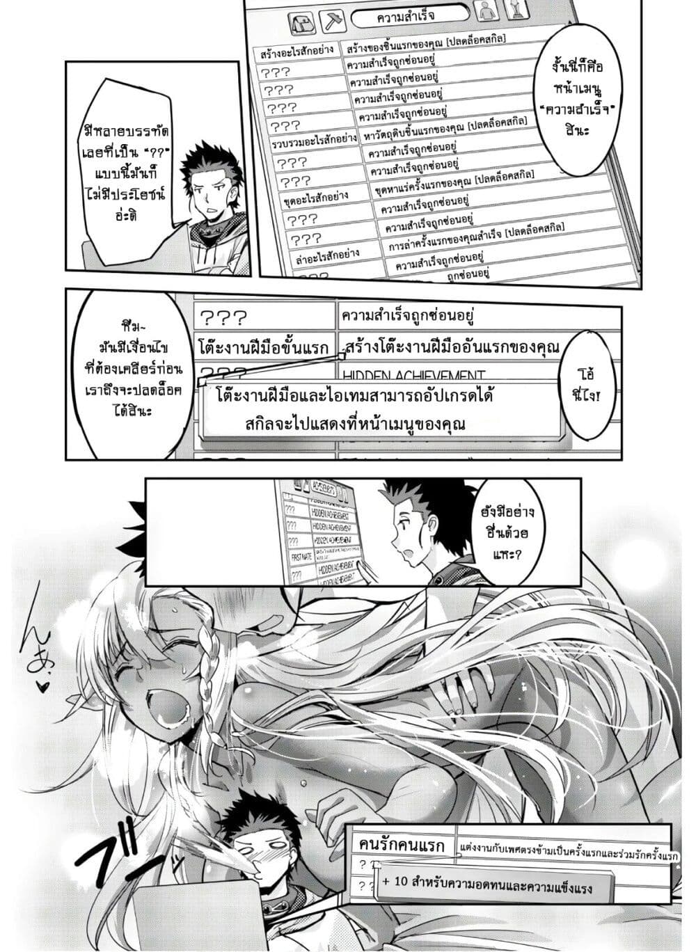 Goshujinsama to Yuku Isekai Survival! page 10