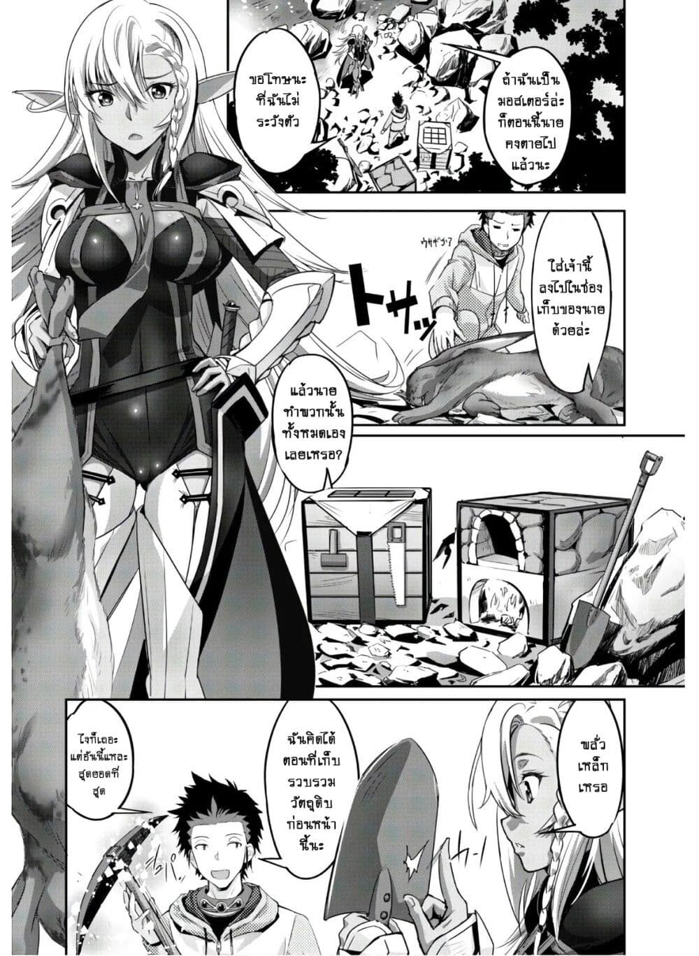 Goshujinsama to Yuku Isekai Survival! page 12