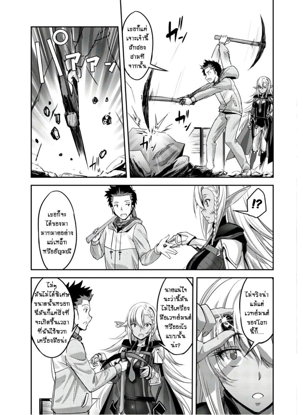 Goshujinsama to Yuku Isekai Survival! page 13