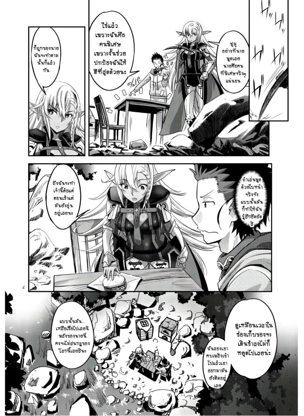 Goshujinsama to Yuku Isekai Survival! page 14